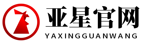 亚星官网